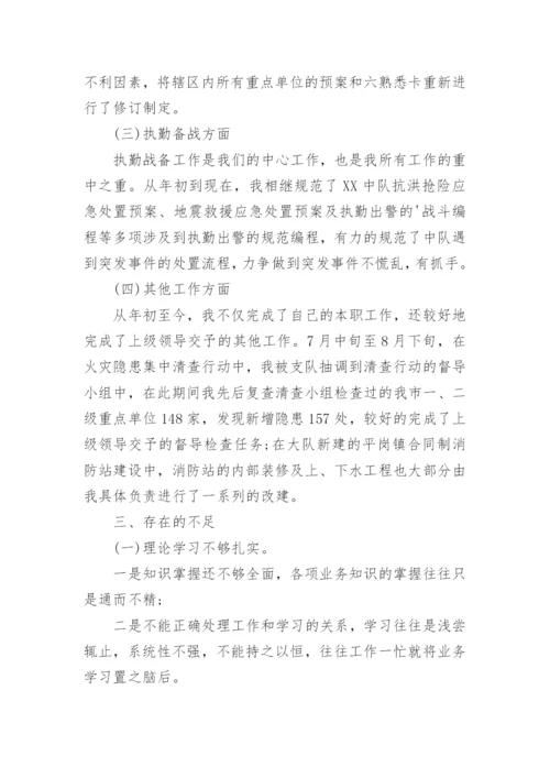 消防救援队伍班长述职报告.docx