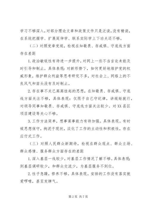 机关党员主题教育个人检视剖析材料.docx