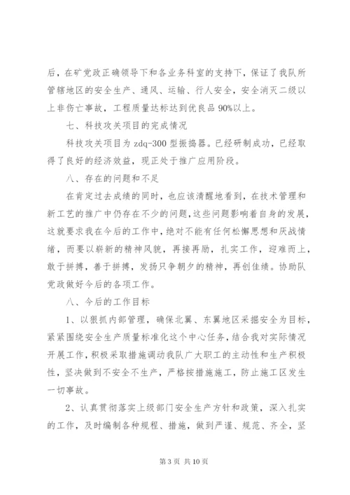 技术人员述职报告范文3篇.docx