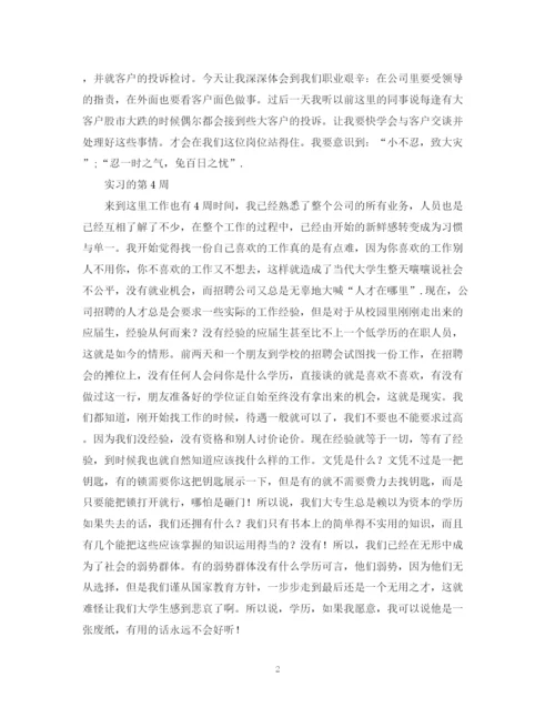 2023年证券实习周记范文.docx