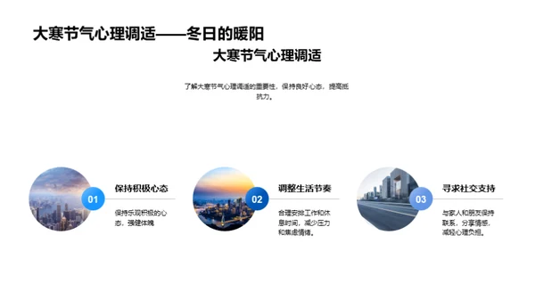 大寒健康守护策略
