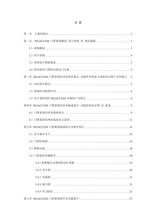 感应式IC卡消防门禁基础管理系统专题方案.docx