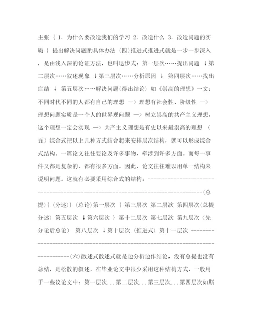 精编之毕业论文的结构2.docx
