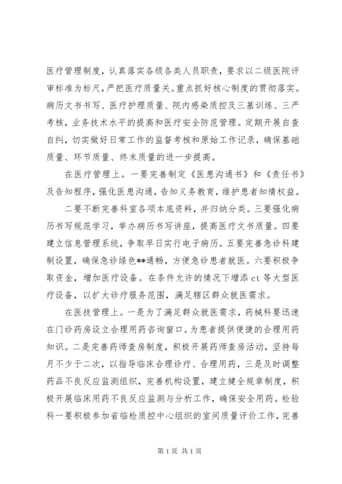 评审二级乙等医院整改报告.docx