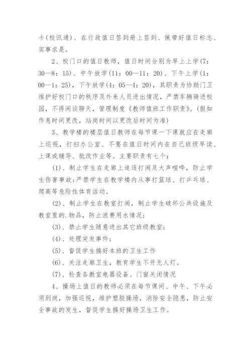 值日教师岗位职责_3.docx