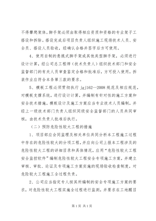 事故应急救援制度 (2).docx