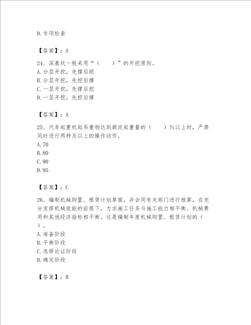 2023年机械员考试完整题库考点提分