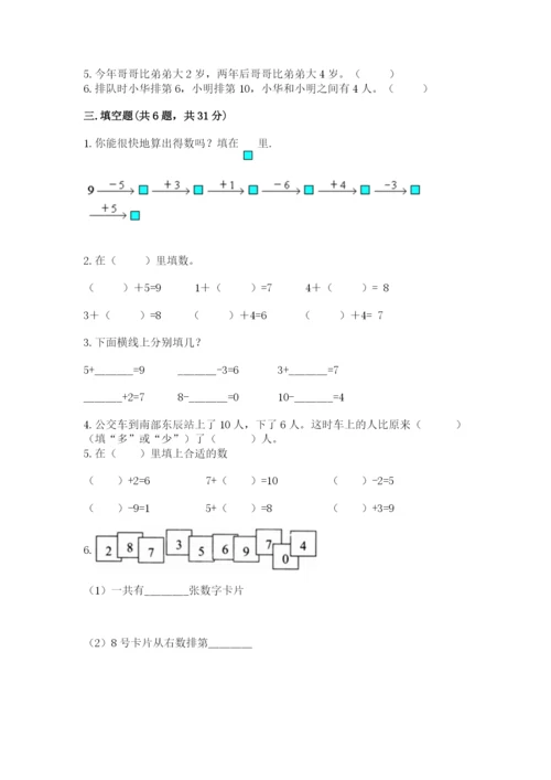 北师大版一年级上册数学第三单元 加与减（一） 测试卷精选.docx