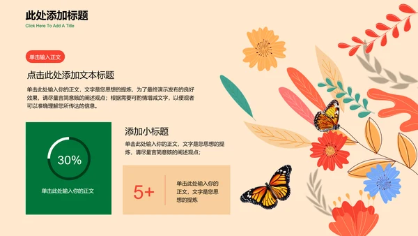 彩色小清新插画通用总结汇报PPT演示模板