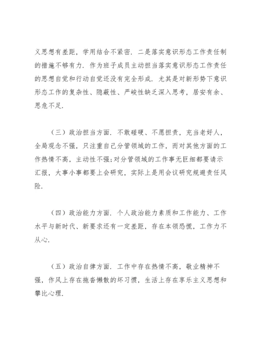 政治素质自评材料3篇.docx