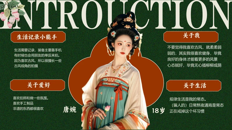 中国风个人介绍班级竞选