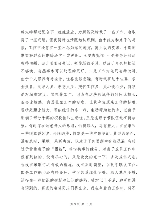 书记在干部工作述职会致辞.docx