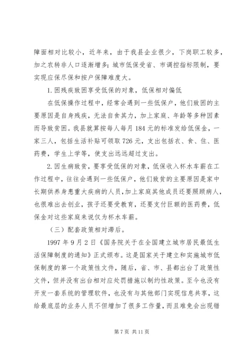 低保工作中重点问题 (3).docx