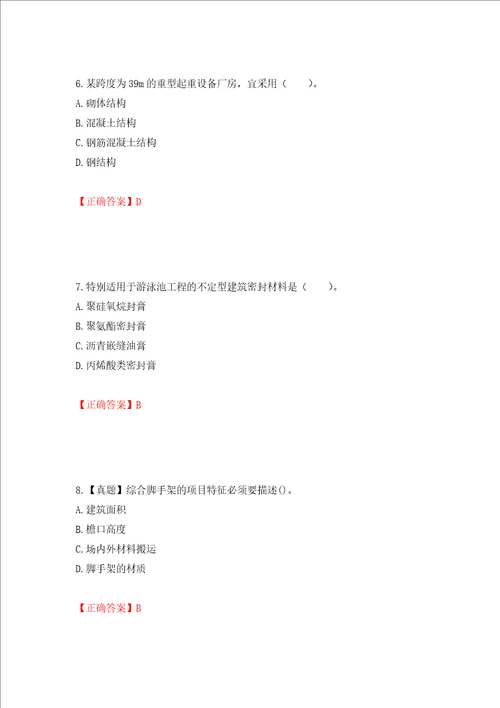 造价工程师土建工程技术与计量考试试题模拟卷及答案第48卷