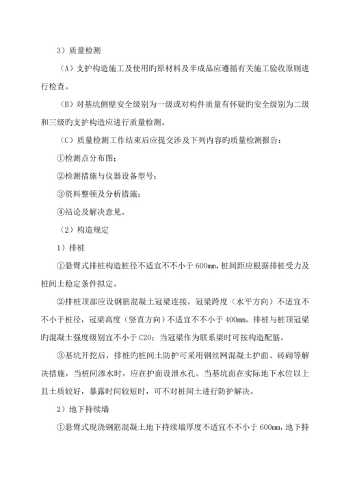 基坑支护与降水关键工程安全专项综合施工专题方案.docx