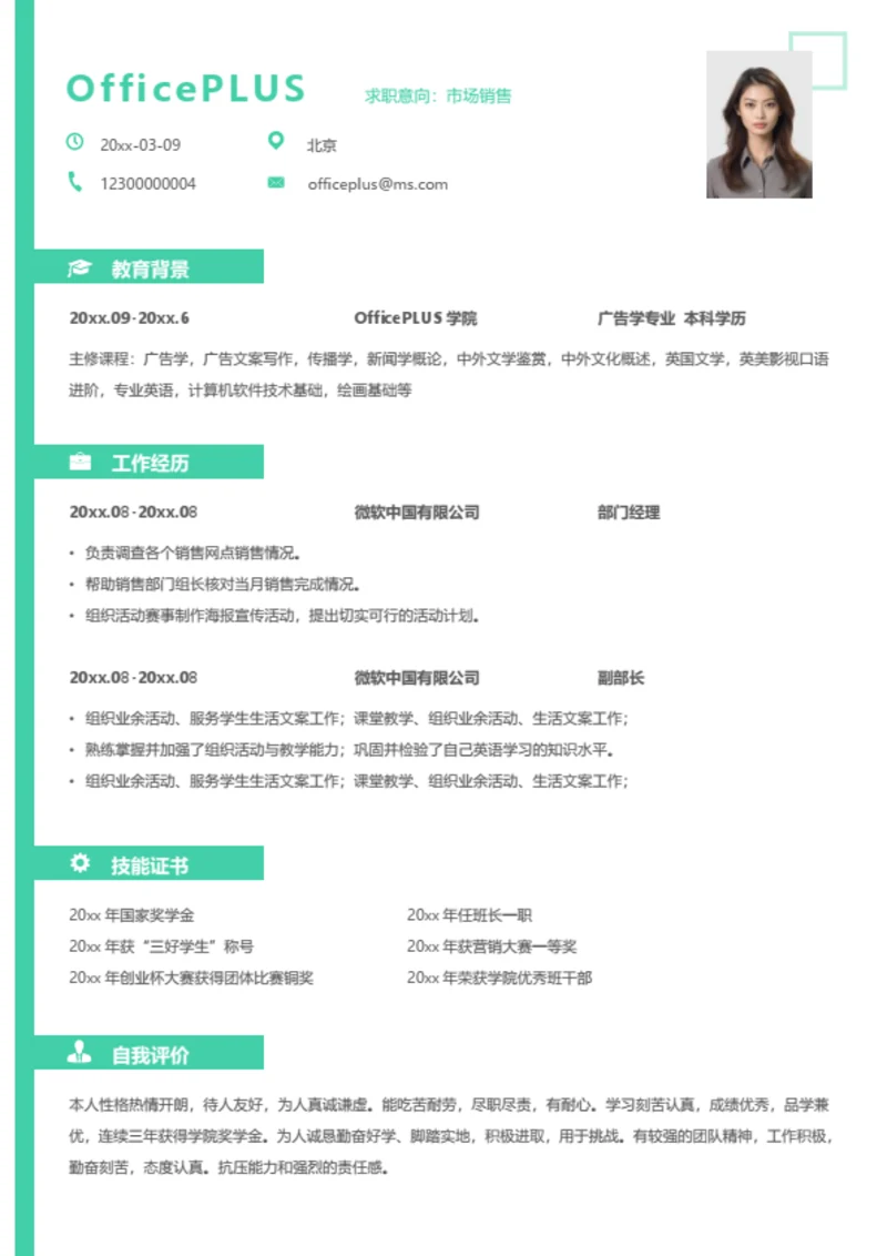 在线教育讲师简历模板