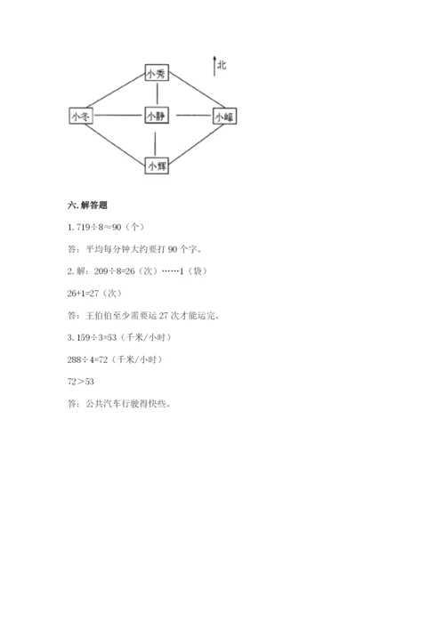 小学三年级下册数学期中测试卷带答案（基础题）.docx