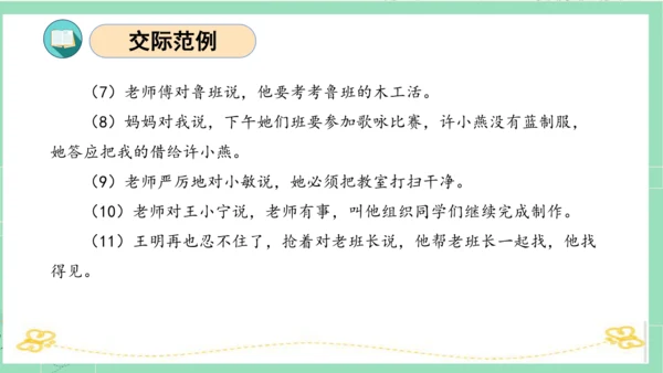 统编版四年级语文下册单元复习第一单元（复习课件）