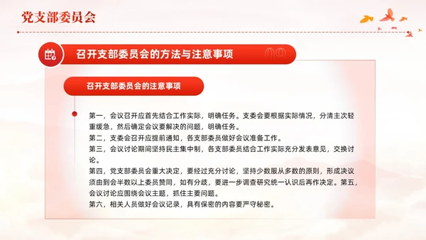 红色党建党支部基础知识党支部的工作机制党课PPT
