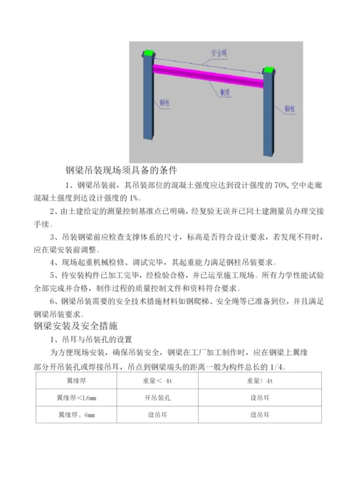 钢结构吊装方案.docx