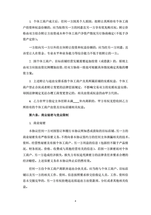 养发馆投资合伙协议