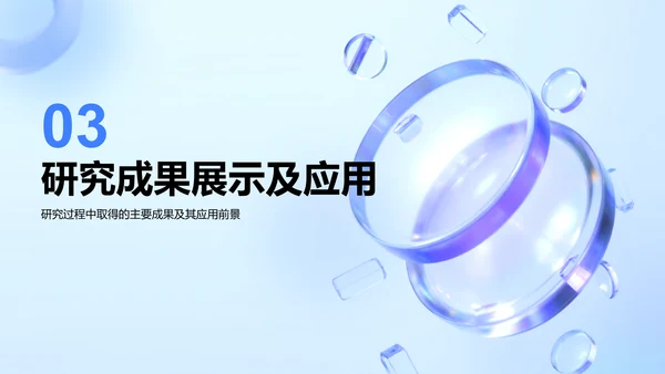 蓝色新拟态毕业答辩汇报PPT模板