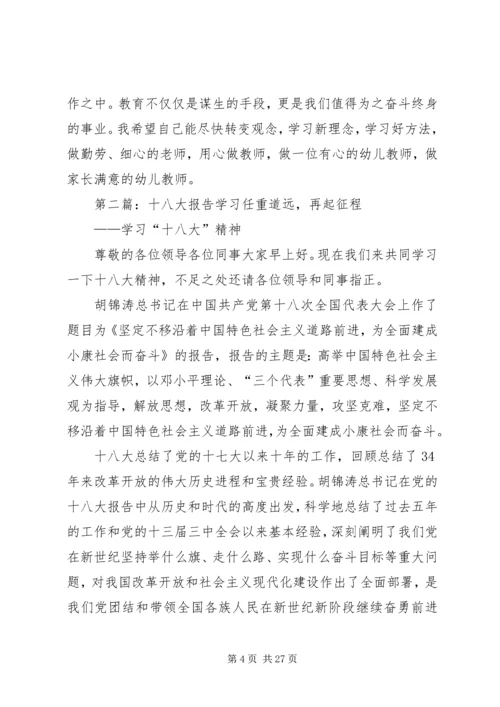 学习十八大报告猛子.docx