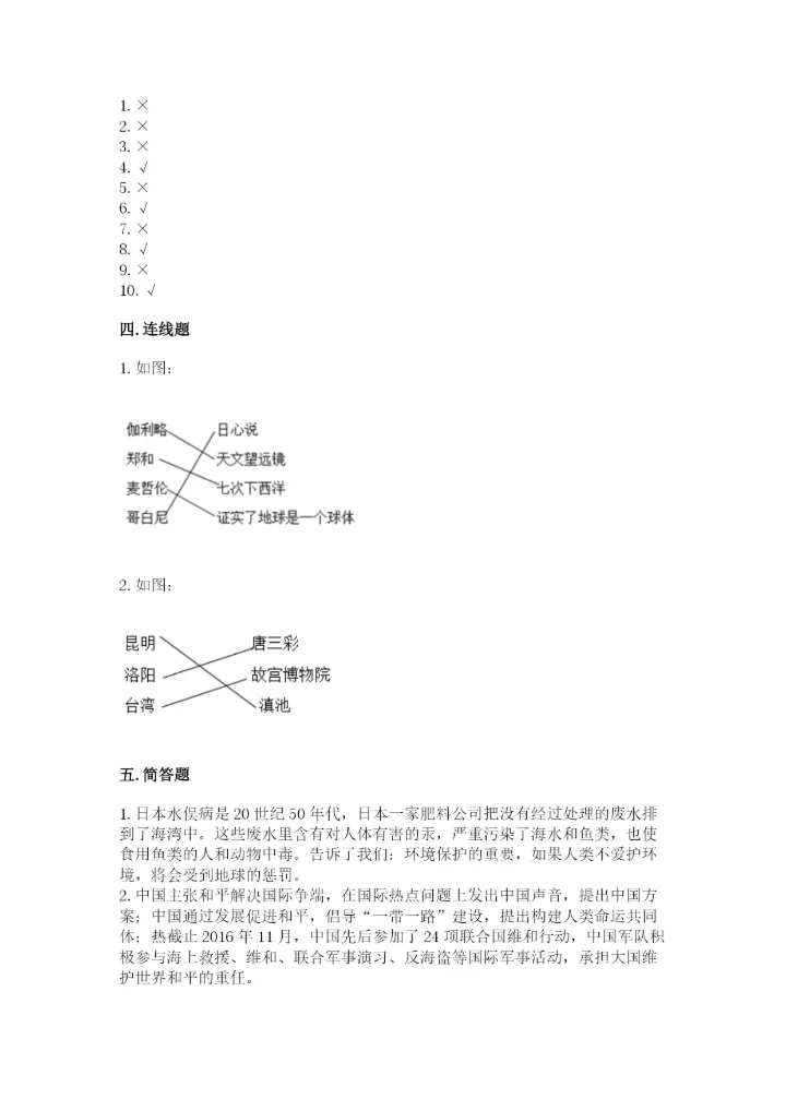 最新部编版六年级下册道德与法治期末测试卷（培优a卷）.docx