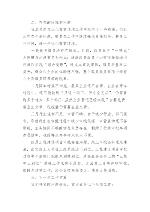 优化营商环境工作报告.docx