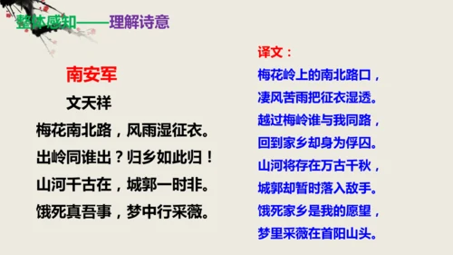 部编版九下语文第六单元课外古诗之《南安军》 同步课件