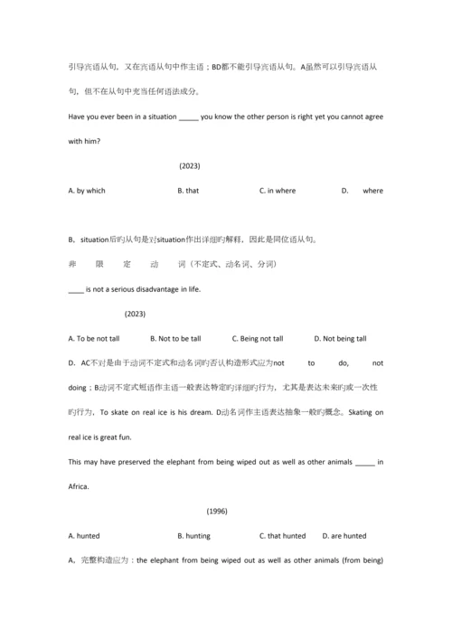 2023年英语专业四级经典语法练习题.docx