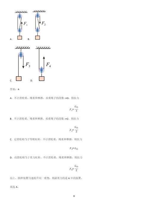 人教版2023初中物理八年级物理下册第十二章简单机械知识点题库.docx