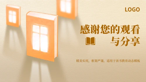黄色简约风读书分享PPT模板