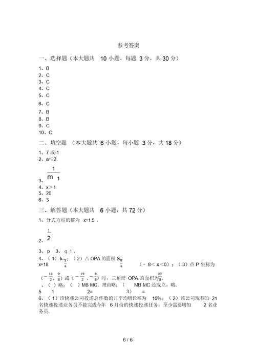 最新北师大版八年级数学上册期末考试【及答案】