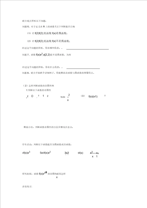 2022高一数学函数的奇偶性1学案