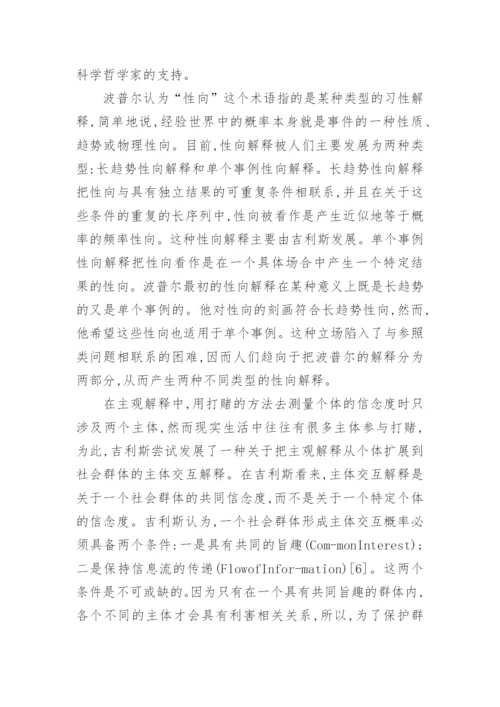 浅谈现代归纳逻辑哲学意义论文指导.docx