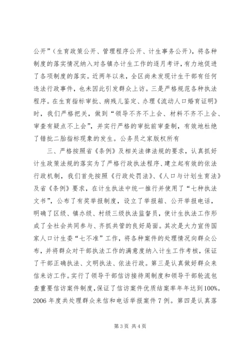 年计划生育行政执法工作总结.docx