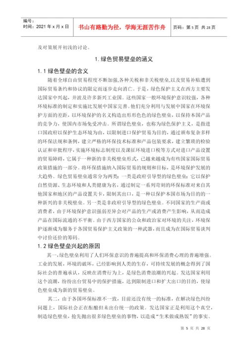 职业生涯设计和论文模版.docx