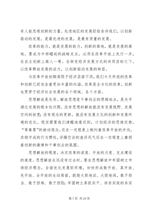 湖北日报：关于学习贯彻省第十次党代会精神的7篇社论.docx