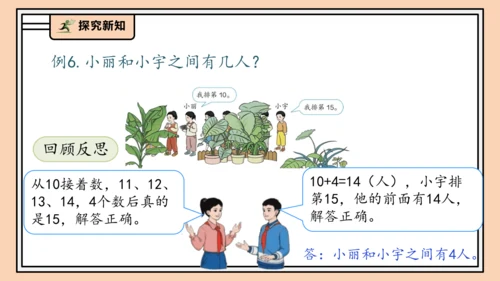 【课堂无忧】人教版一年级上册4.6 解决问题（课件）(共34张PPT)