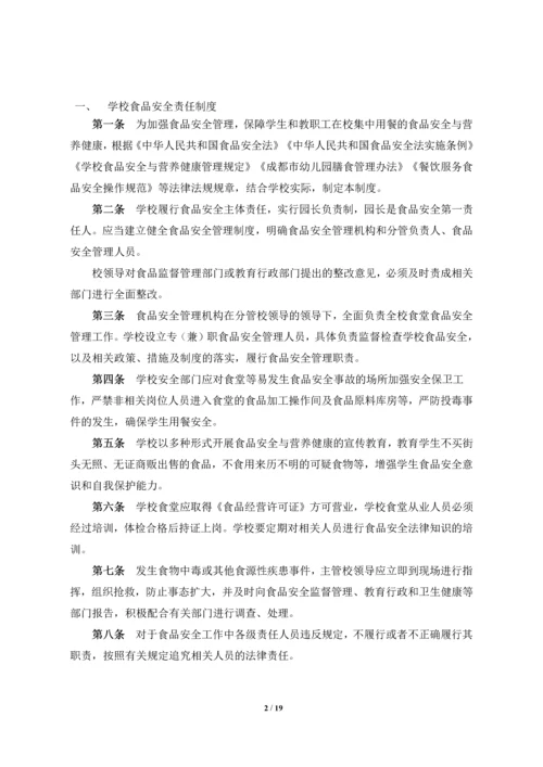 食品安全管理制度汇编.docx