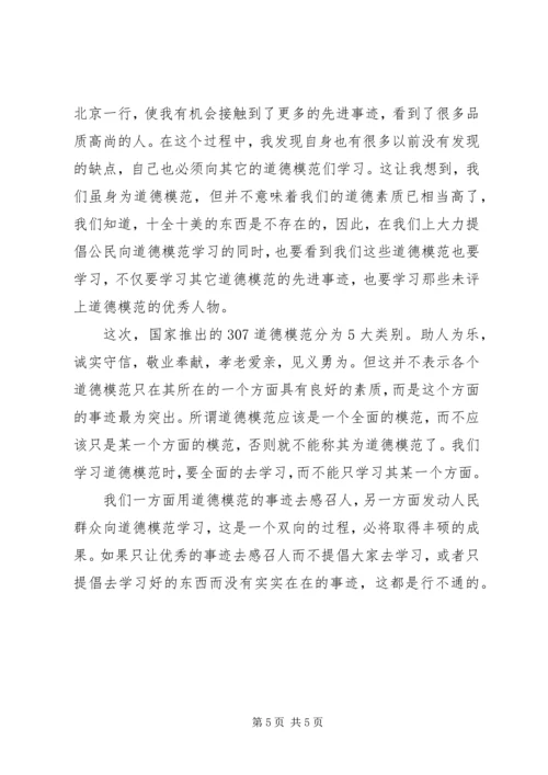 学习全国道德模范心得体会 (5).docx