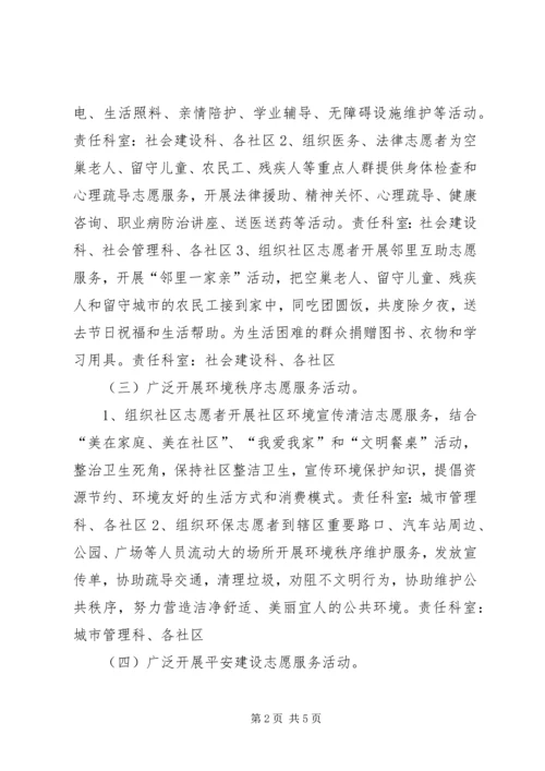 街道办春节期间志愿服务活动方案.docx