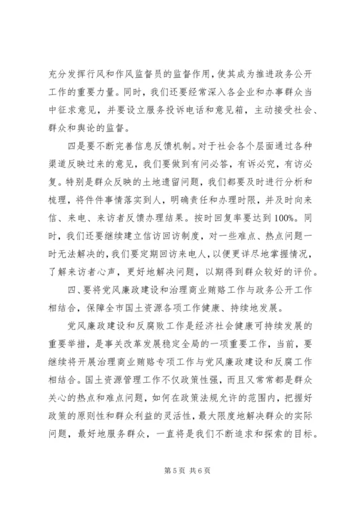 市国土资源局政务公开工作计划.docx