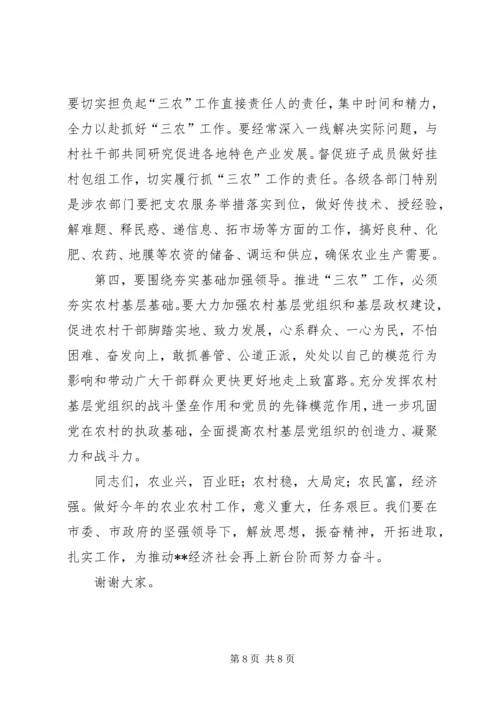 区委书记在农业农村工作会议上的讲话 (4).docx