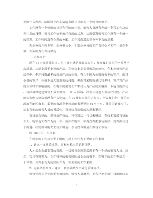 精编之销售员终工作总结范文.docx
