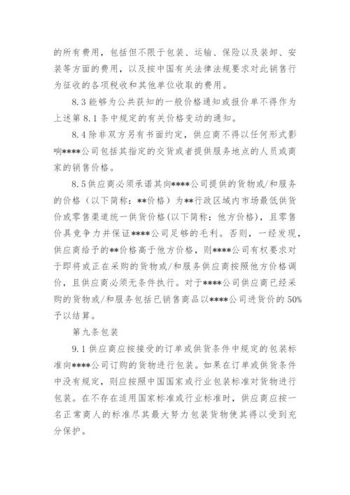 采购框架合同.docx