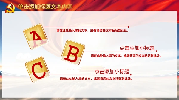 红色大气七一建党97周年党政PPT模板