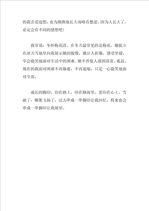 700字成长励志作文