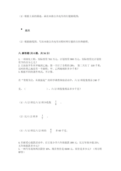 小学六年级数学上册期末考试卷【重点班】.docx